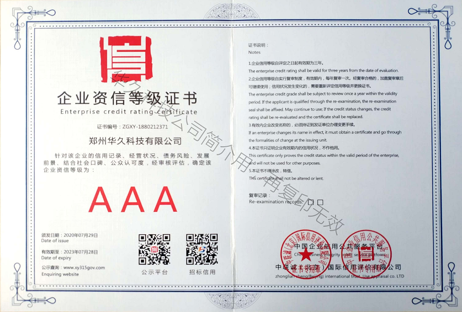 企業(yè)資信等級3A證書.png