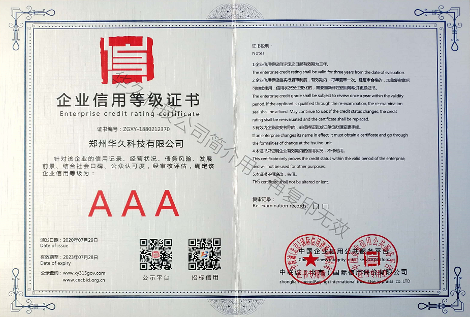 企業(yè)信用等級(jí)3A證書(shū).png