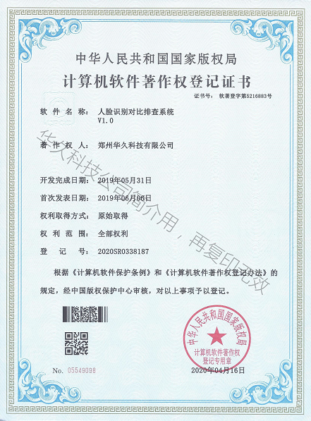 軟著—人臉識(shí)別對(duì)比排查系統(tǒng).png