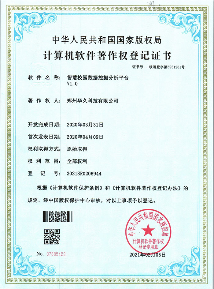 智慧校園數據挖掘分析平臺.jpg