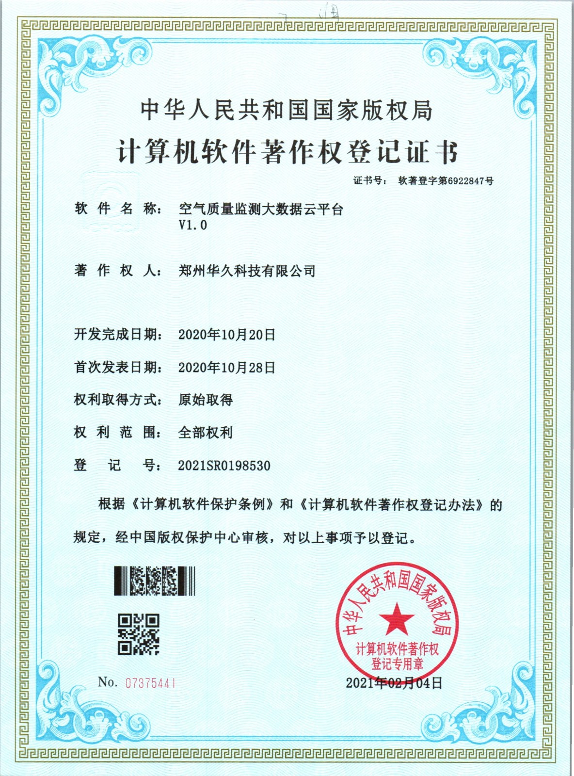 空氣質(zhì)量監(jiān)測大數(shù)據(jù)云平臺.jpg